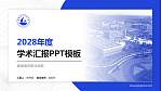 威海海洋职业学院学术汇报/学术交流研讨会通用PPT模板下载_幻灯片封面预览图
