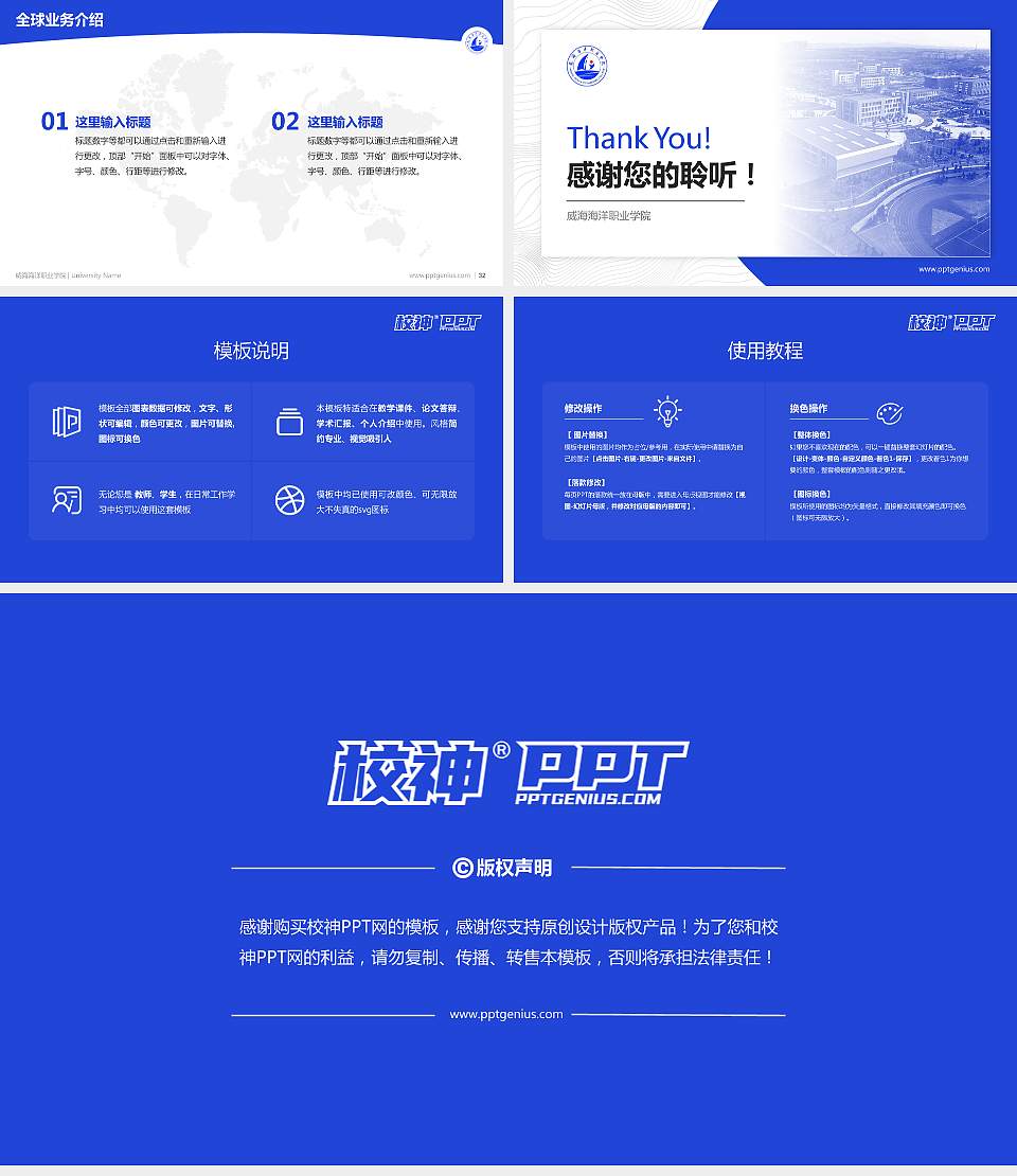 威海海洋职业学院学术汇报/学术交流研讨会通用PPT模板下载16:9格式幻灯片预览图5