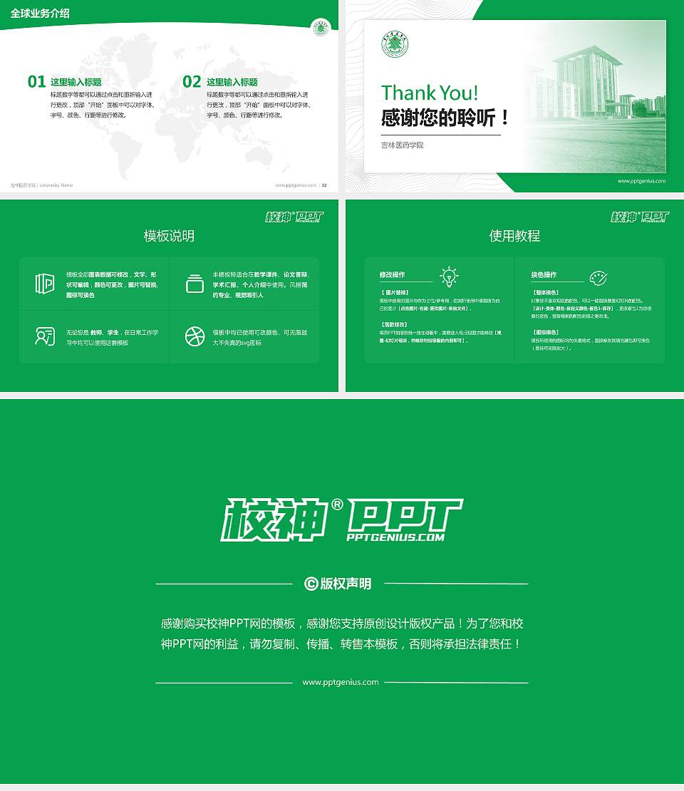 吉林医药学院学术汇报/学术交流研讨会通用PPT模板下载16:9格式幻灯片预览图5