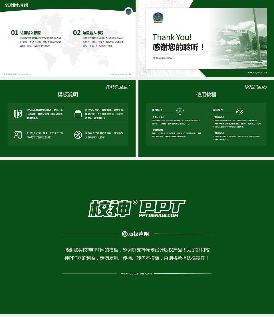 陆军装甲兵学院学术汇报/学术交流研讨会通用PPT模板下载16:9格式幻灯片预览图5