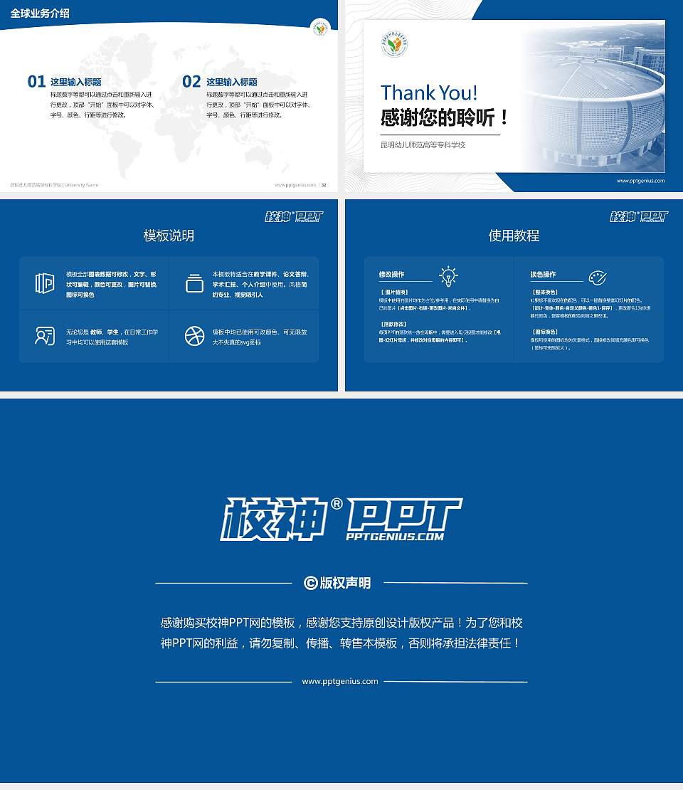 昆明幼儿师范高等专科学校学术汇报/学术交流研讨会通用PPT模板下载16:9格式幻灯片预览图5
