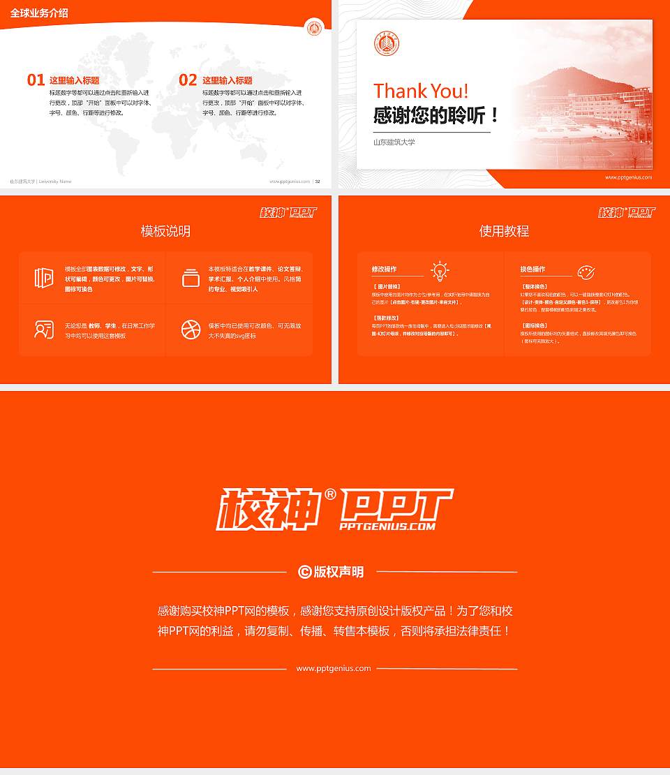 山东建筑大学学术汇报/学术交流研讨会通用PPT模板下载16:9格式幻灯片预览图5