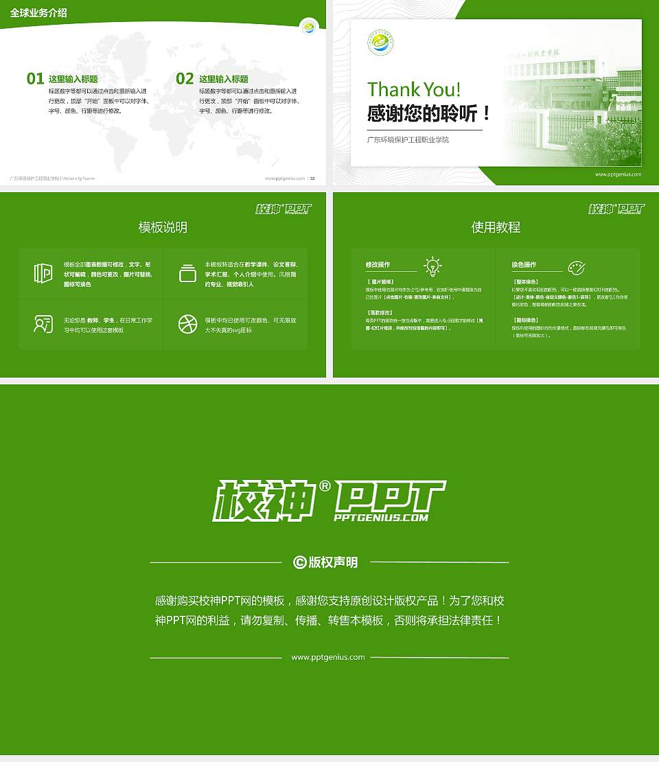 广东环境保护工程职业学院学术汇报/学术交流研讨会通用PPT模板下载16:9格式幻灯片预览图5