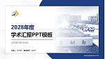 山东现代职业学院学术汇报/学术交流研讨会通用PPT模板下载_幻灯片封面预览图