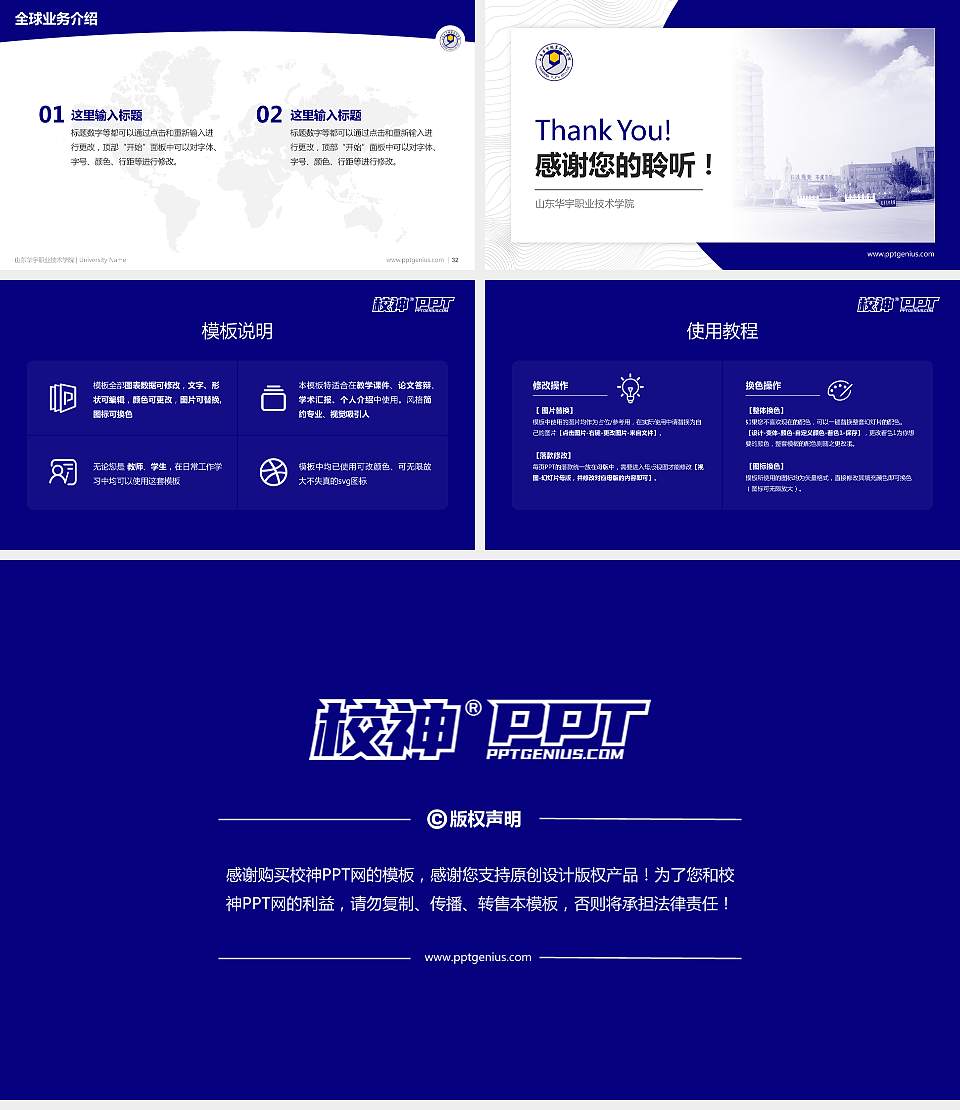 山东华宇职业技术学院学术汇报/学术交流研讨会通用PPT模板下载16:9格式幻灯片预览图5