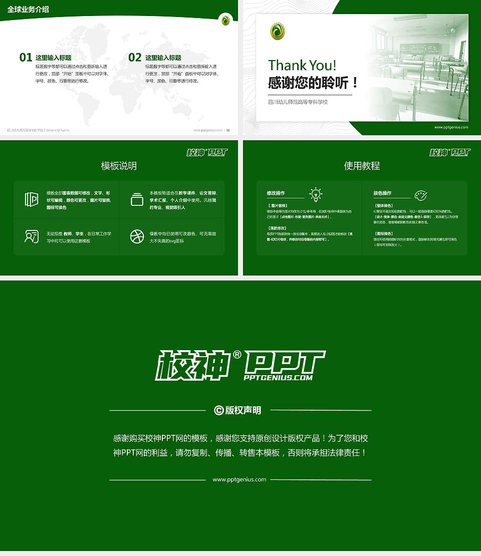 四川幼儿师范高等专科学校学术汇报/学术交流研讨会通用PPT模板下载16:9格式幻灯片预览图5