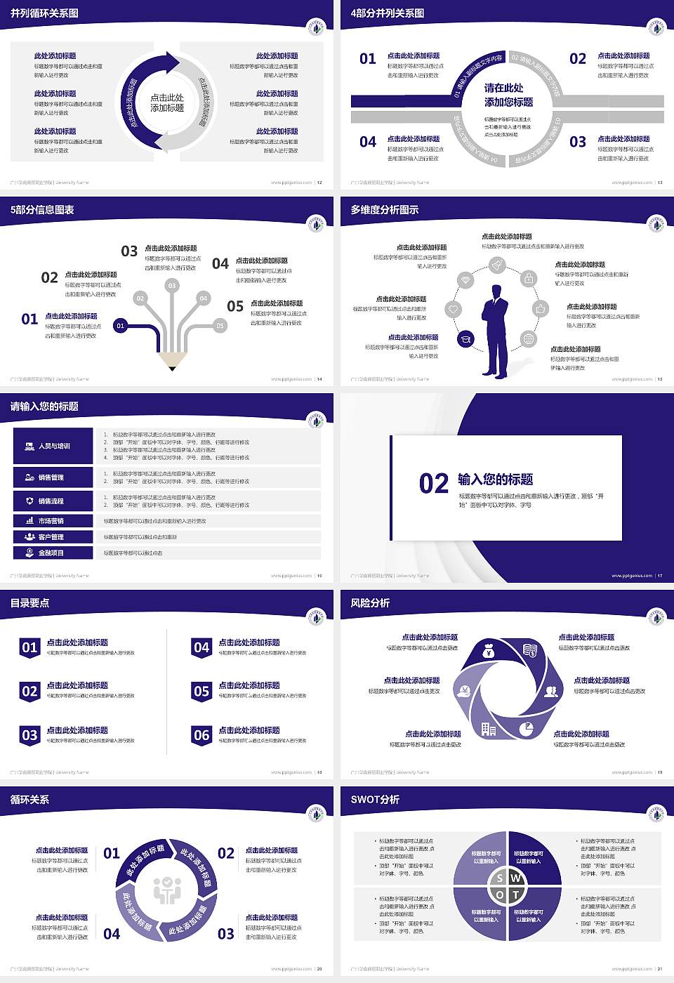 广州华南商贸职业学院学术汇报/学术交流研讨会通用PPT模板下载16:9格式幻灯片预览图3