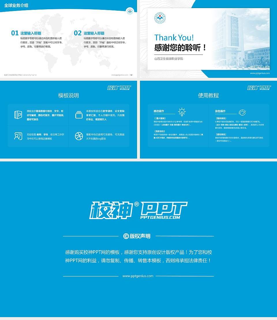 山西卫生健康职业学院学术汇报/学术交流研讨会通用PPT模板下载16:9格式幻灯片预览图5