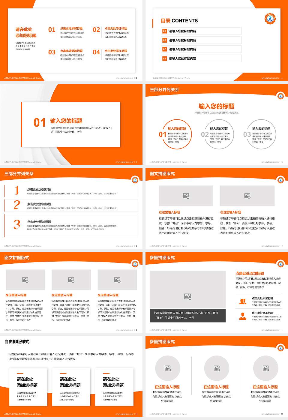 运城幼儿师范高等专科学校学术汇报/学术交流研讨会通用PPT模板下载16:9格式幻灯片预览图2