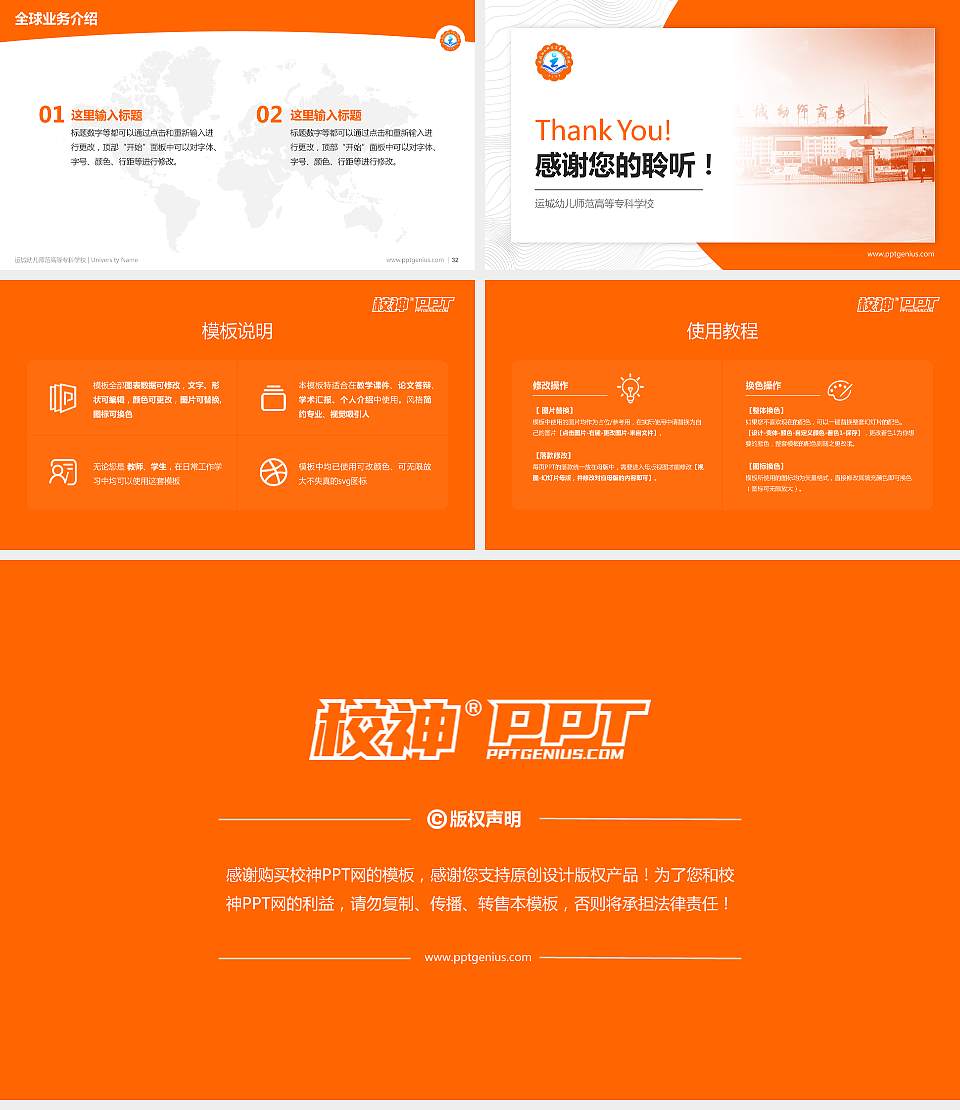 运城幼儿师范高等专科学校学术汇报/学术交流研讨会通用PPT模板下载16:9格式幻灯片预览图5