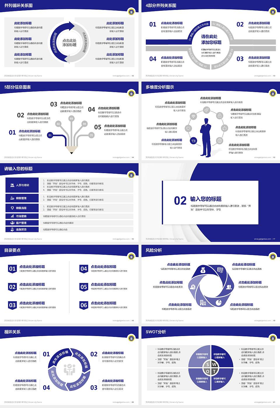 天津外国语大学滨海外事学院学术汇报/学术交流研讨会通用PPT模板下载16:9格式幻灯片预览图3