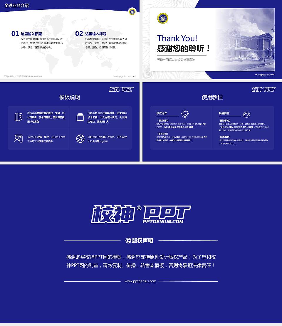 天津外国语大学滨海外事学院学术汇报/学术交流研讨会通用PPT模板下载16:9格式幻灯片预览图5