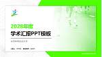 台湾体育运动大学学术汇报/学术交流研讨会通用PPT模板下载_幻灯片封面预览图