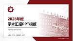 内蒙古能源职业学院学术汇报/学术交流研讨会通用PPT模板下载_幻灯片封面预览图