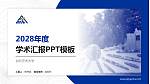 台北艺术大学学术汇报/学术交流研讨会通用PPT模板下载_幻灯片封面预览图