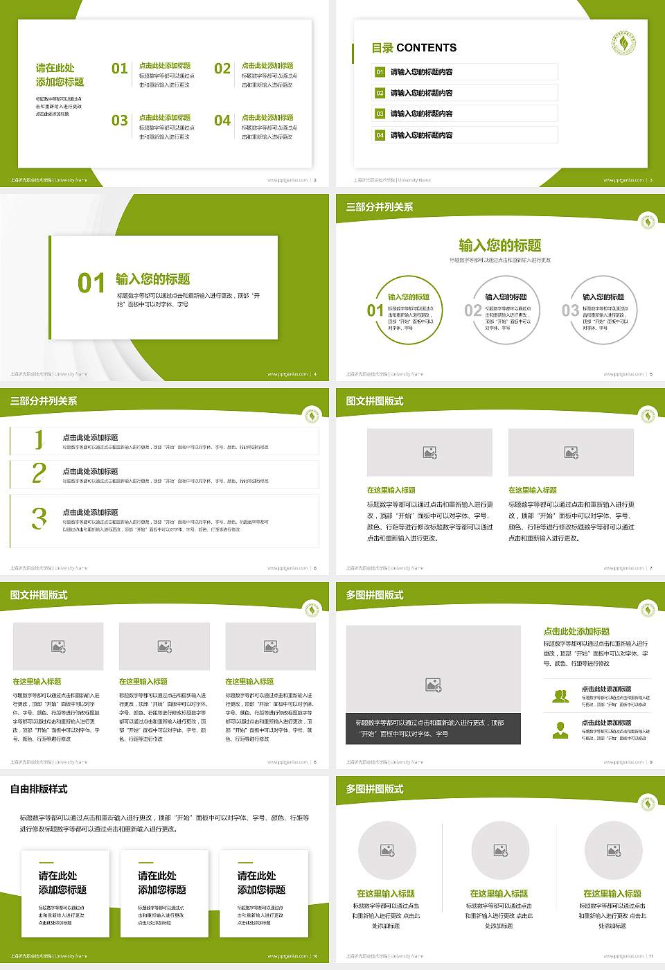 上海济光职业技术学院学术汇报/学术交流研讨会通用PPT模板下载16:9格式幻灯片预览图2