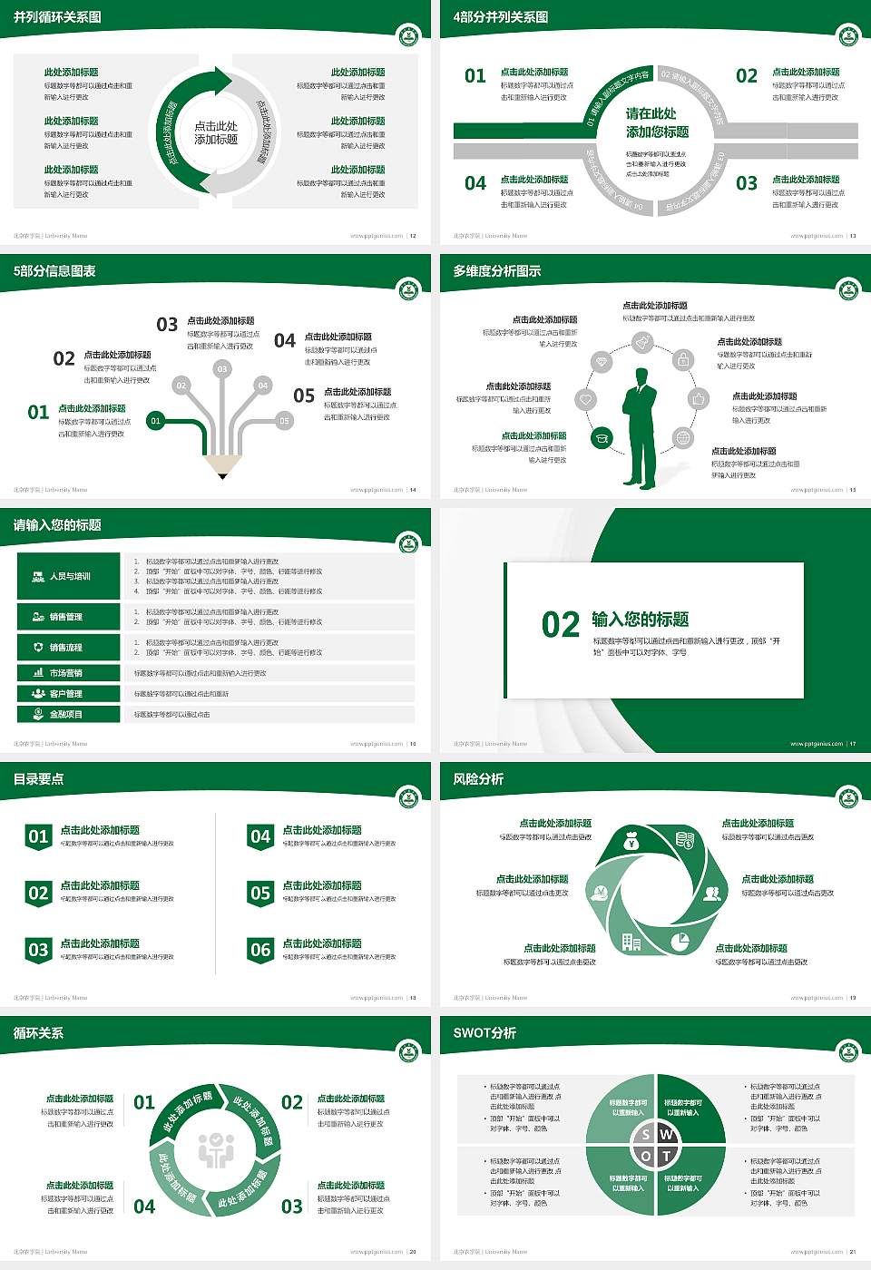 北京农学院学术汇报/学术交流研讨会通用PPT模板下载16:9格式幻灯片预览图3