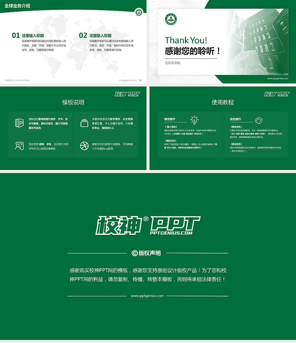 北京农学院学术汇报/学术交流研讨会通用PPT模板下载16:9格式幻灯片预览图5