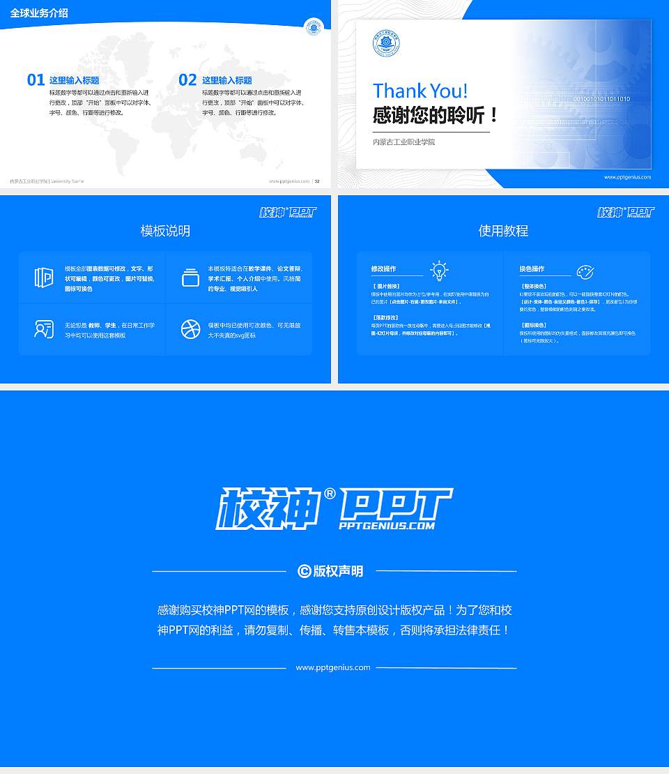 内蒙古工业职业学院学术汇报/学术交流研讨会通用PPT模板下载16:9格式幻灯片预览图5