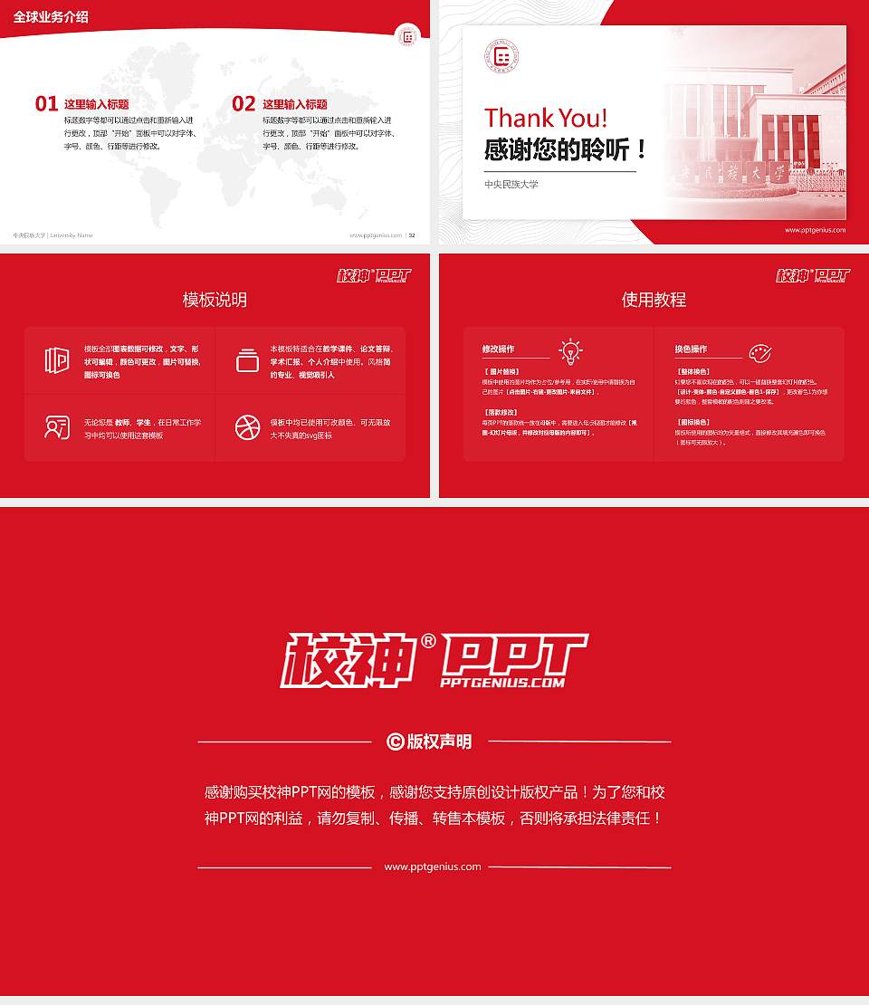 中央民族大学学术汇报/学术交流研讨会通用PPT模板下载16:9格式幻灯片预览图5