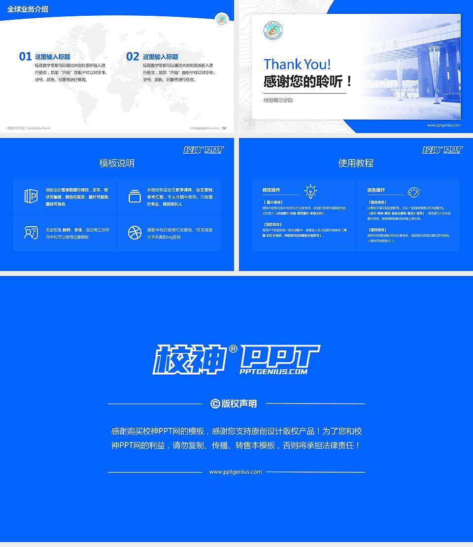 绵阳师范学院学术汇报/学术交流研讨会通用PPT模板下载16:9格式幻灯片预览图5