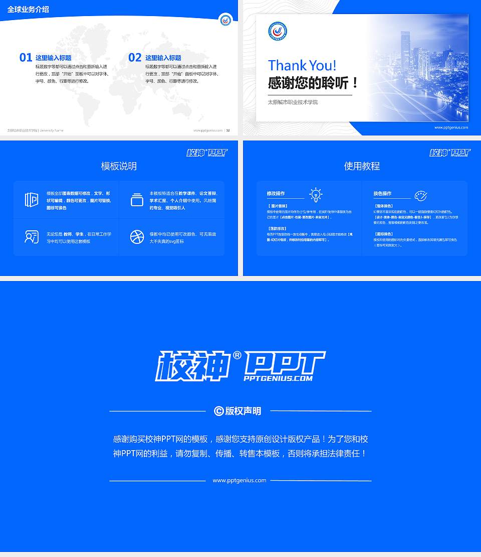 太原城市职业技术学院学术汇报/学术交流研讨会通用PPT模板下载16:9格式幻灯片预览图5