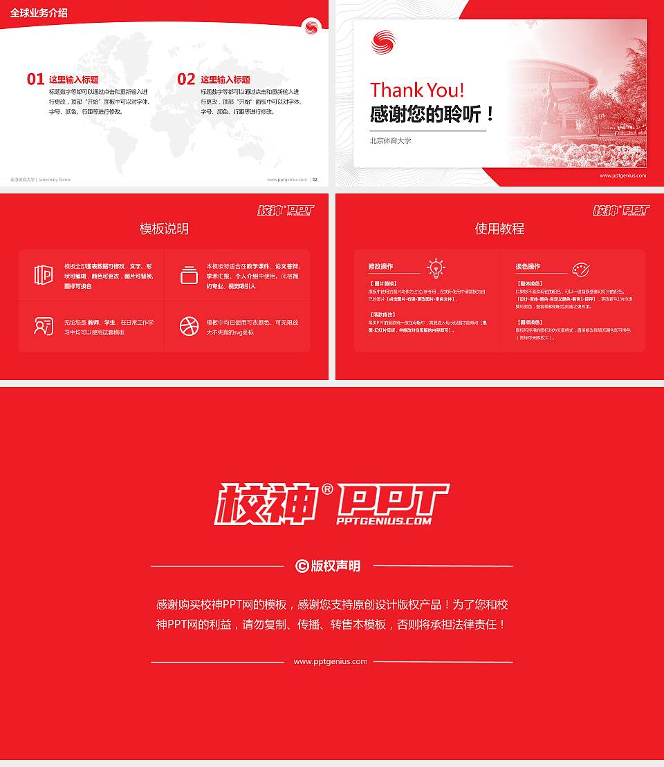 北京体育大学学术汇报/学术交流研讨会通用PPT模板下载16:9格式幻灯片预览图5