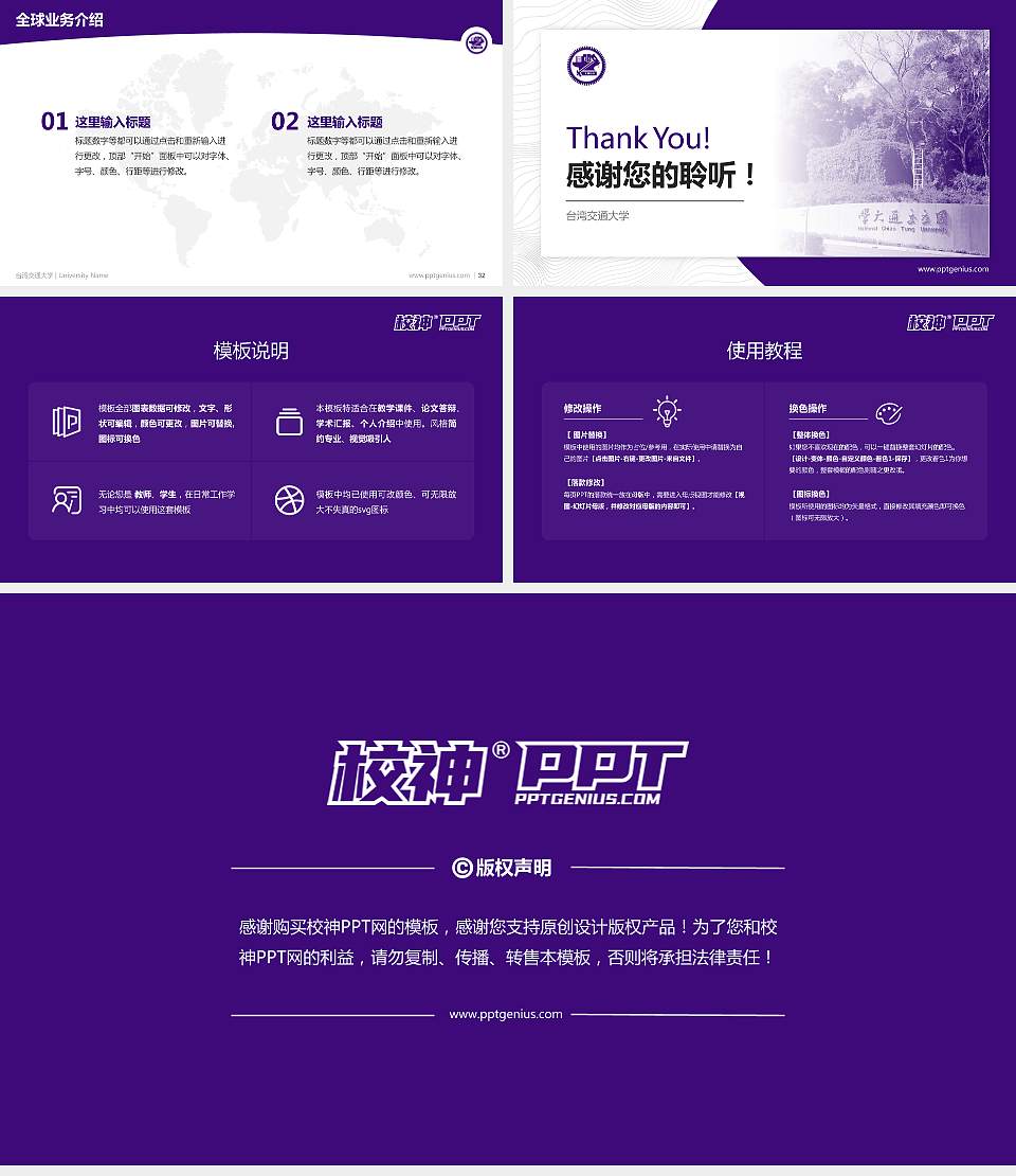 台湾交通大学学术汇报/学术交流研讨会通用PPT模板下载16:9格式幻灯片预览图5