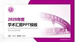 四川文化艺术学院学术汇报/学术交流研讨会通用PPT模板下载_幻灯片封面预览图