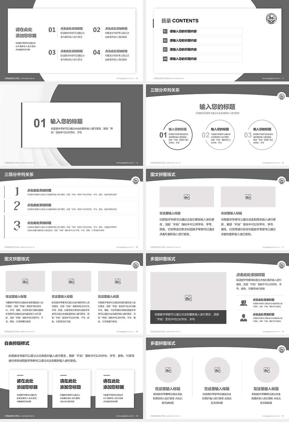 太原旅游职业学院学术汇报/学术交流研讨会通用PPT模板下载16:9格式幻灯片预览图2