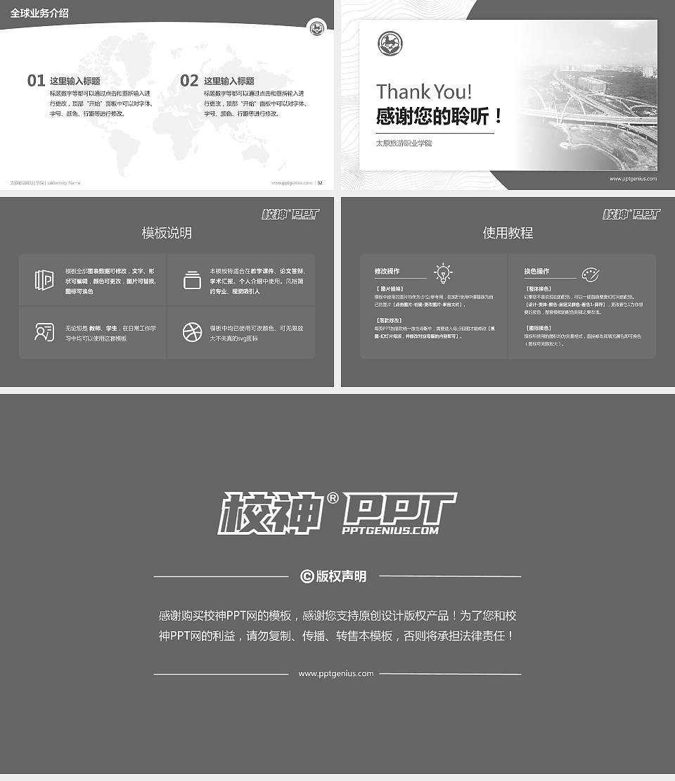 太原旅游职业学院学术汇报/学术交流研讨会通用PPT模板下载16:9格式幻灯片预览图5