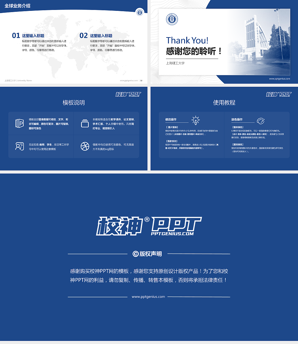 上海理工大学学术汇报/学术交流研讨会通用PPT模板下载_幻灯片预览图5