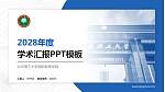 北京理工大学国际教育学院学术汇报/学术交流研讨会通用PPT模板下载_幻灯片封面预览图