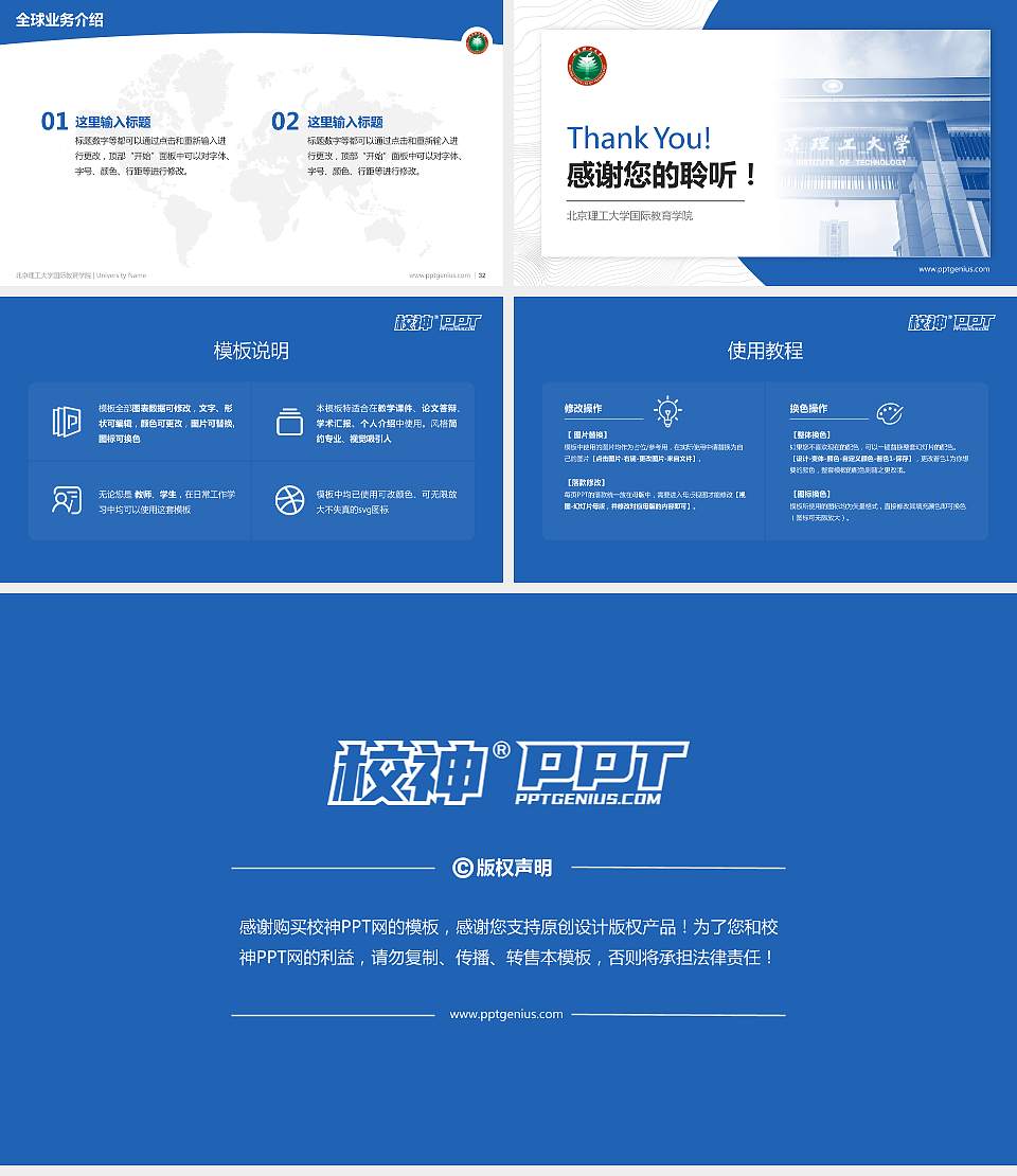 北京理工大学国际教育学院学术汇报/学术交流研讨会通用PPT模板下载16:9格式幻灯片预览图5