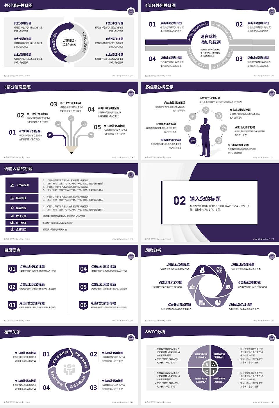 山东警察学院学术汇报/学术交流研讨会通用PPT模板下载16:9格式幻灯片预览图3