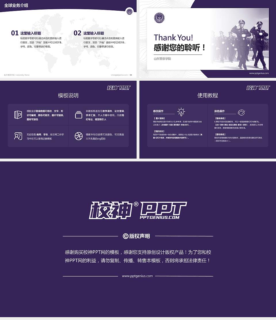 山东警察学院学术汇报/学术交流研讨会通用PPT模板下载16:9格式幻灯片预览图5