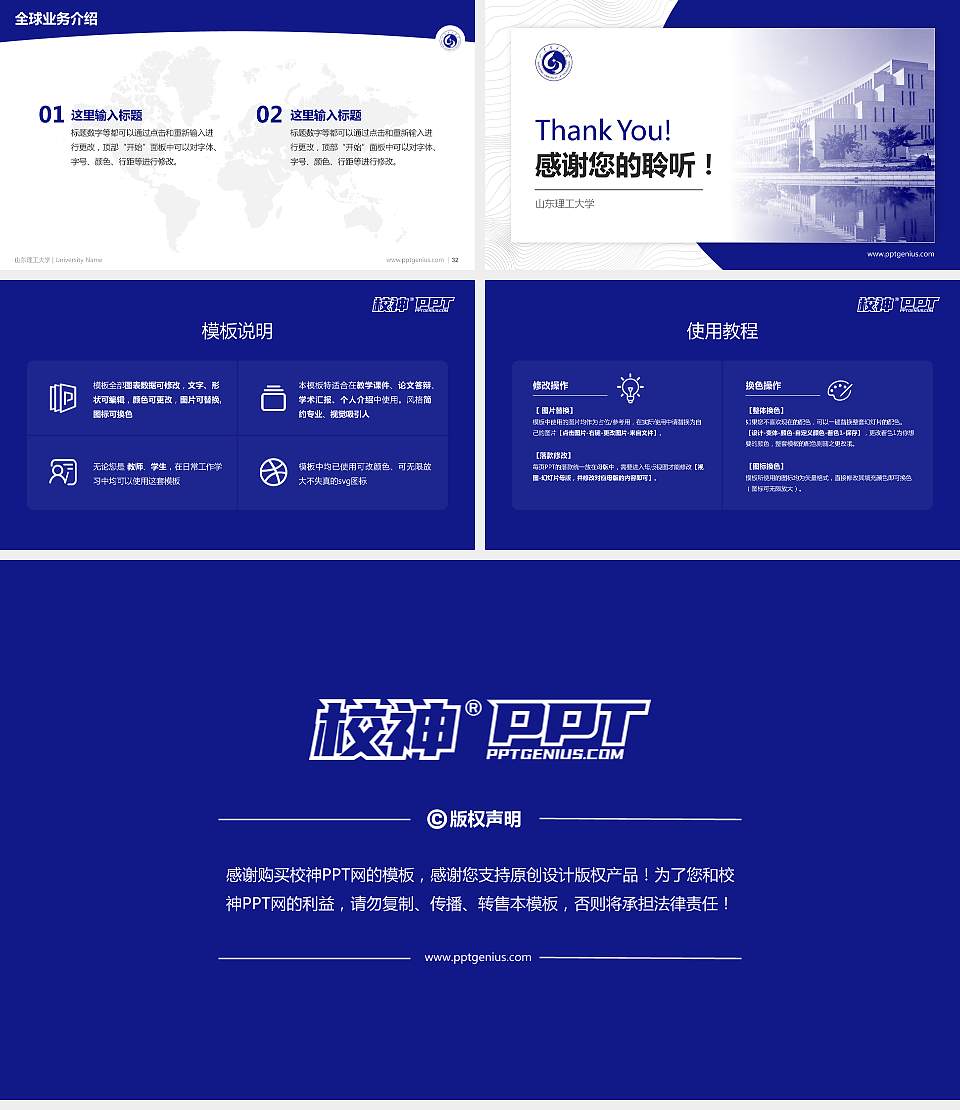 山东理工大学学术汇报/学术交流研讨会通用PPT模板下载16:9格式幻灯片预览图5