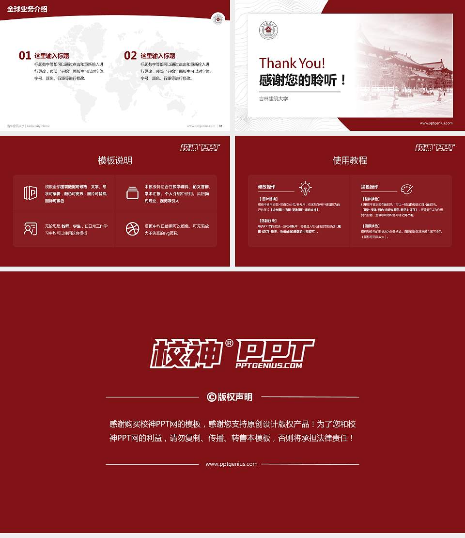 吉林建筑大学学术汇报/学术交流研讨会通用PPT模板下载16:9格式幻灯片预览图5