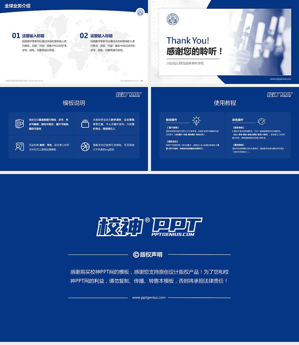 川北幼儿师范高等专科学校学术汇报/学术交流研讨会通用PPT模板下载16:9格式幻灯片预览图5