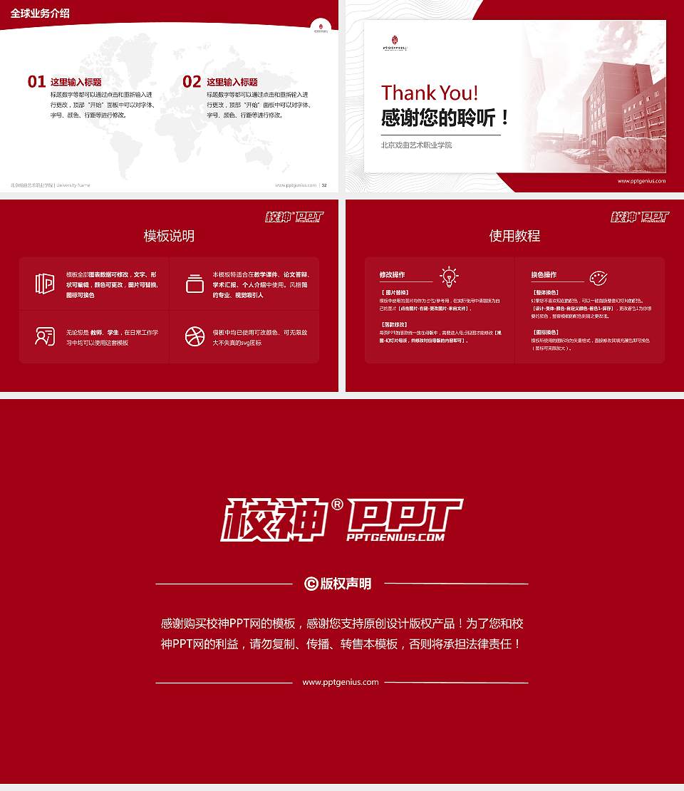 北京戏曲艺术职业学院学术汇报/学术交流研讨会通用PPT模板下载16:9格式幻灯片预览图5