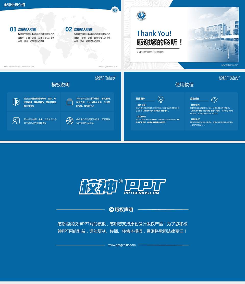 天津开发区职业技术学院学术汇报/学术交流研讨会通用PPT模板下载16:9格式幻灯片预览图5