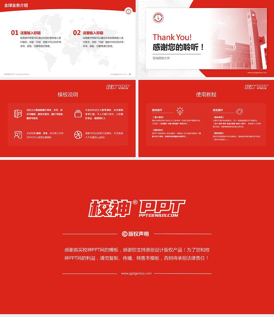 西南民族大学学术汇报/学术交流研讨会通用PPT模板下载16:9格式幻灯片预览图5