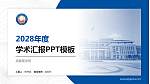成都医学院学术汇报/学术交流研讨会通用PPT模板下载_幻灯片封面预览图