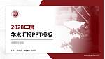中国音乐学院学术汇报/学术交流研讨会通用PPT模板下载_幻灯片封面预览图