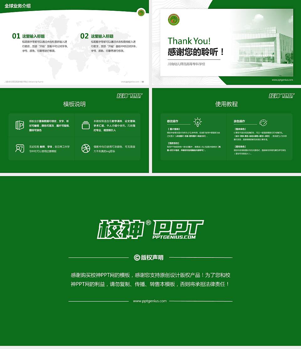 川南幼儿师范高等专科学校学术汇报/学术交流研讨会通用PPT模板下载16:9格式幻灯片预览图5