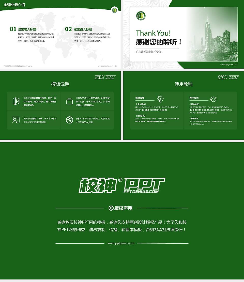 广东建设职业技术学院学术汇报/学术交流研讨会通用PPT模板下载16:9格式幻灯片预览图5