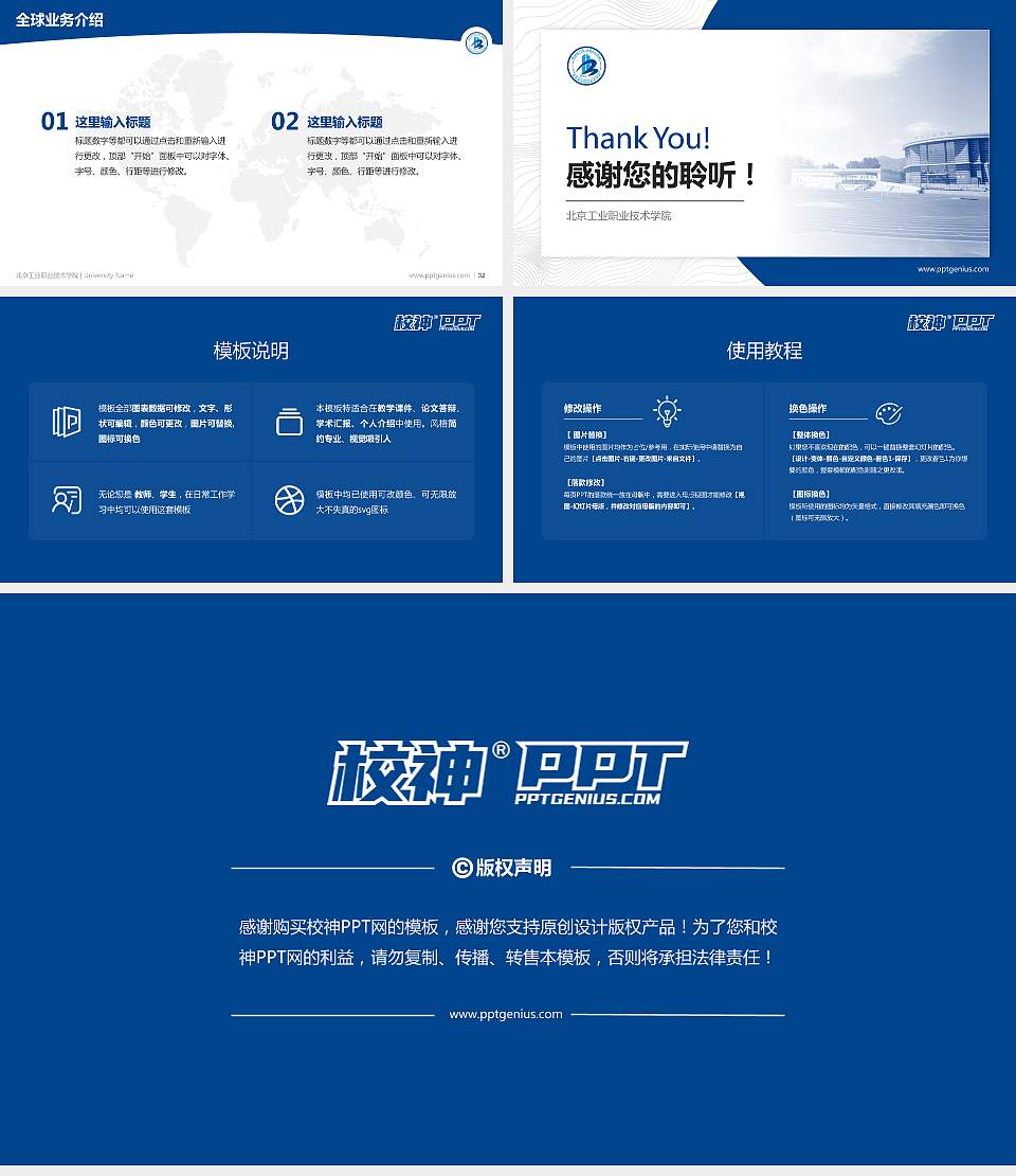 北京工业职业技术学院学术汇报/学术交流研讨会通用PPT模板下载16:9格式幻灯片预览图5