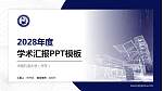 中国石油大学（华东）学术汇报/学术交流研讨会通用PPT模板下载_幻灯片封面预览图