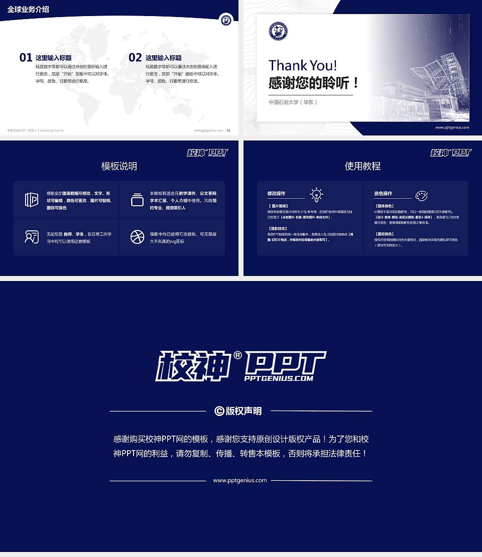 中国石油大学（华东）学术汇报/学术交流研讨会通用PPT模板下载16:9格式幻灯片预览图5