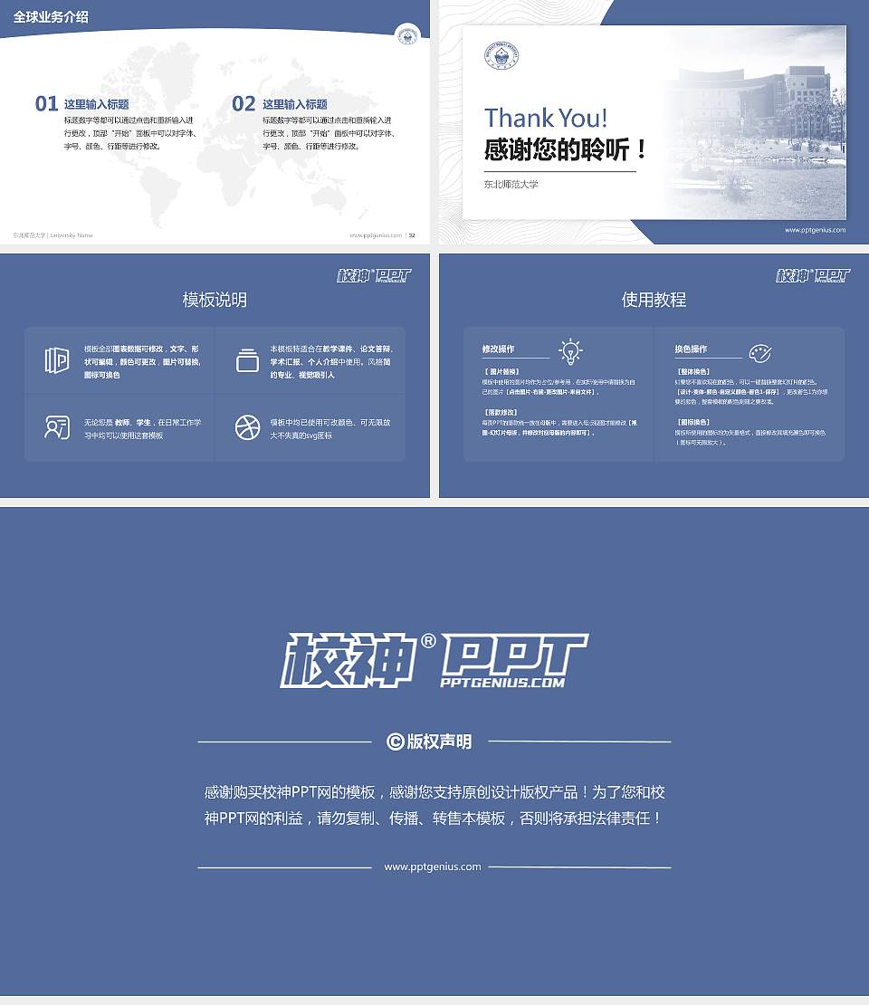 东北师范大学学术汇报/学术交流研讨会通用PPT模板下载16:9格式幻灯片预览图5